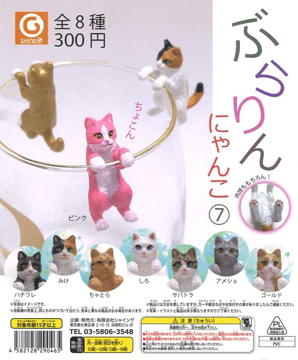 Hanging Cat Vol. 7 Gachapon Capsule Collectible by ShineG
