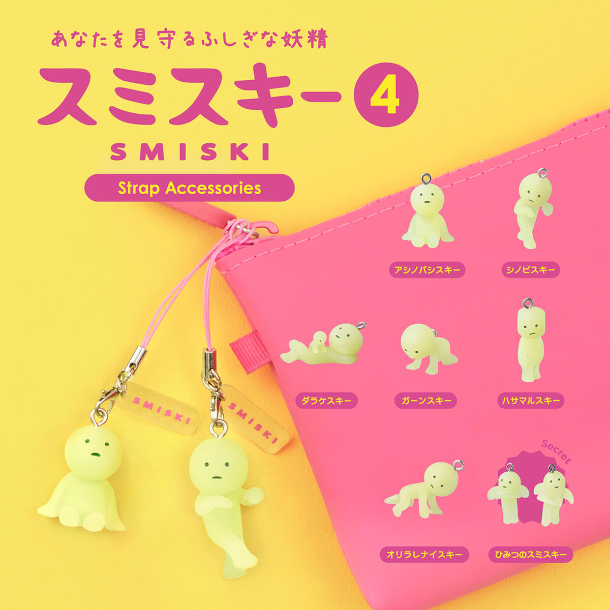 Smiski Strap Accessory Series 4 by Smiski
