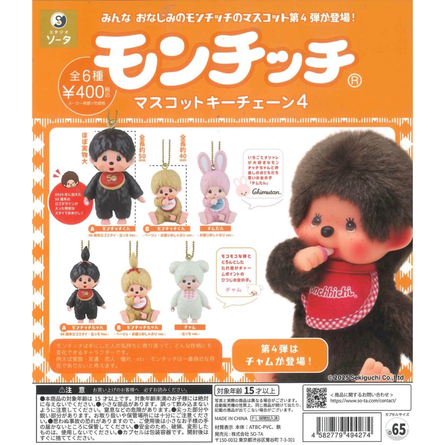 THEEMICHELLEGUNELEPHANTChickenZombies新品 Big Head Monchhichi Dangler | Christmas Snowman – an.mé /ahn-may/