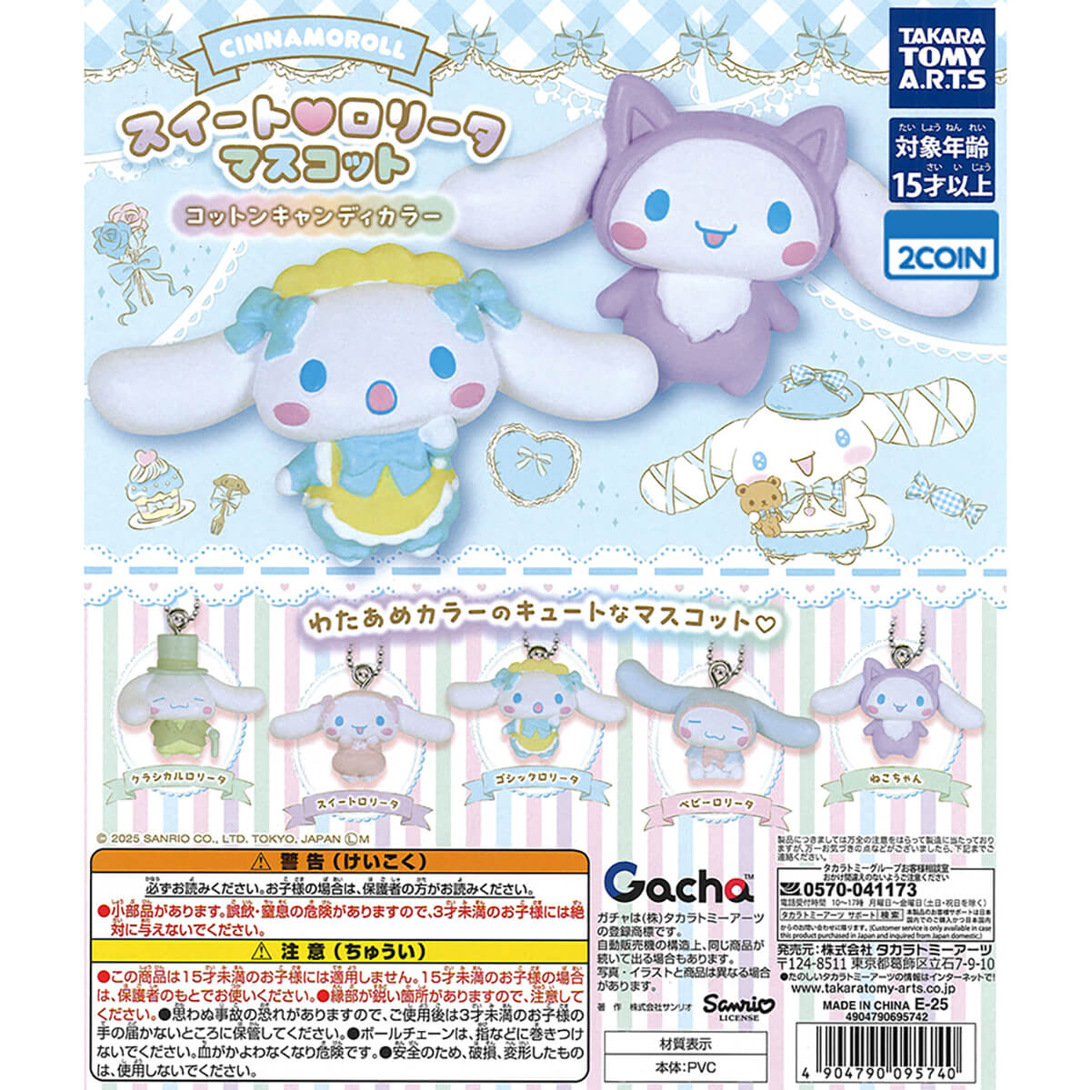 Cinnamoroll Sweet Lolita Cotton Candy Gachapon Capsule Collectible by Takara Tomy