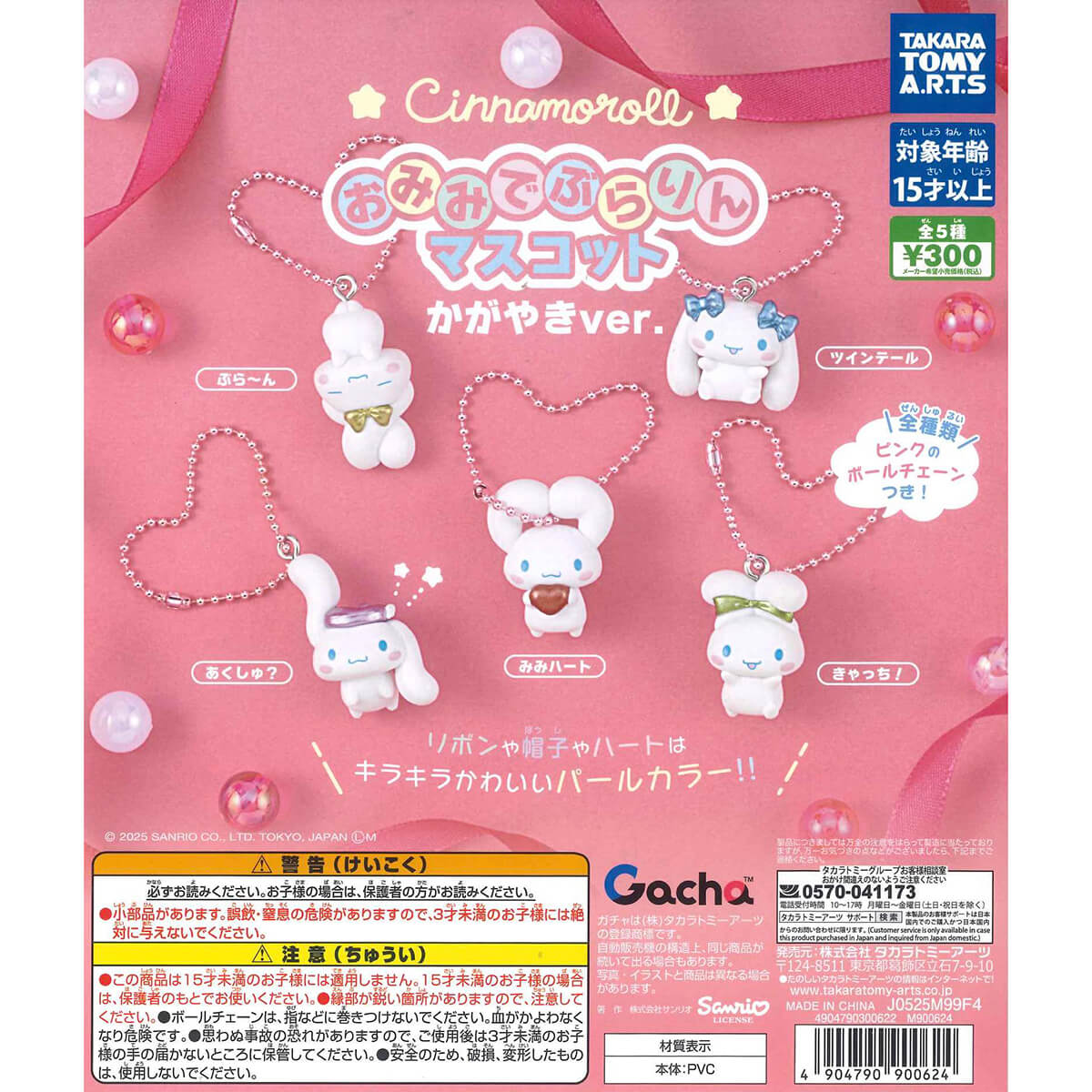 Cinnamoroll Omimi de Furarin Mascot Gachapon Capsule Collectible by Takara Tomy