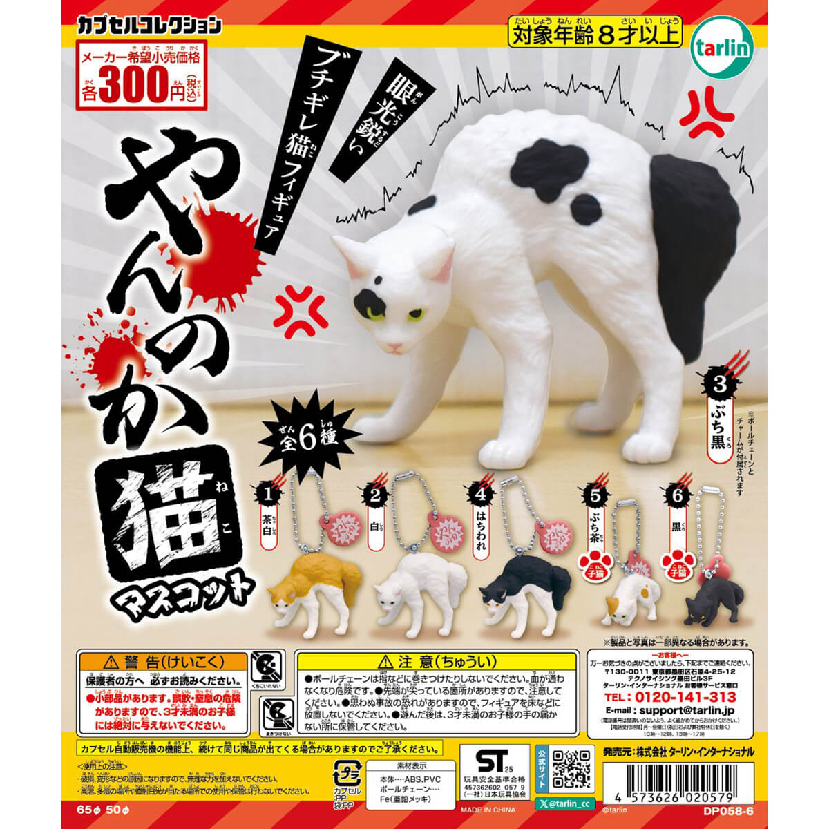 Yannoka Neko Angry Cat Gachapon Capsule Collectible by Tarlin