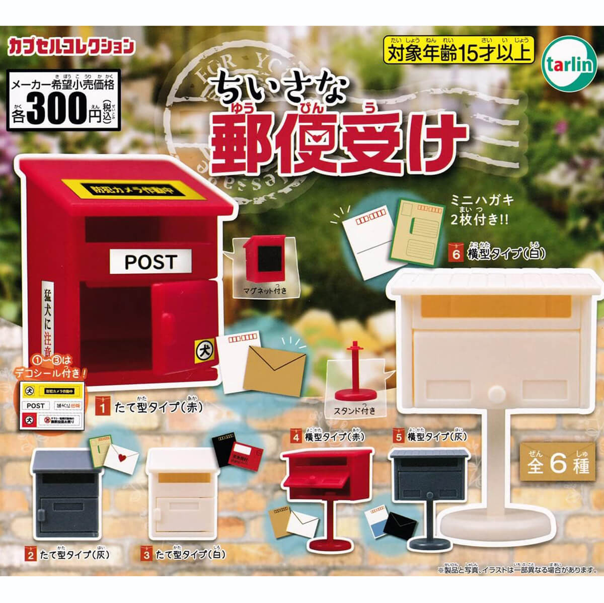 Little Mailbox Gachapon Capsule Collectible by Tarlin