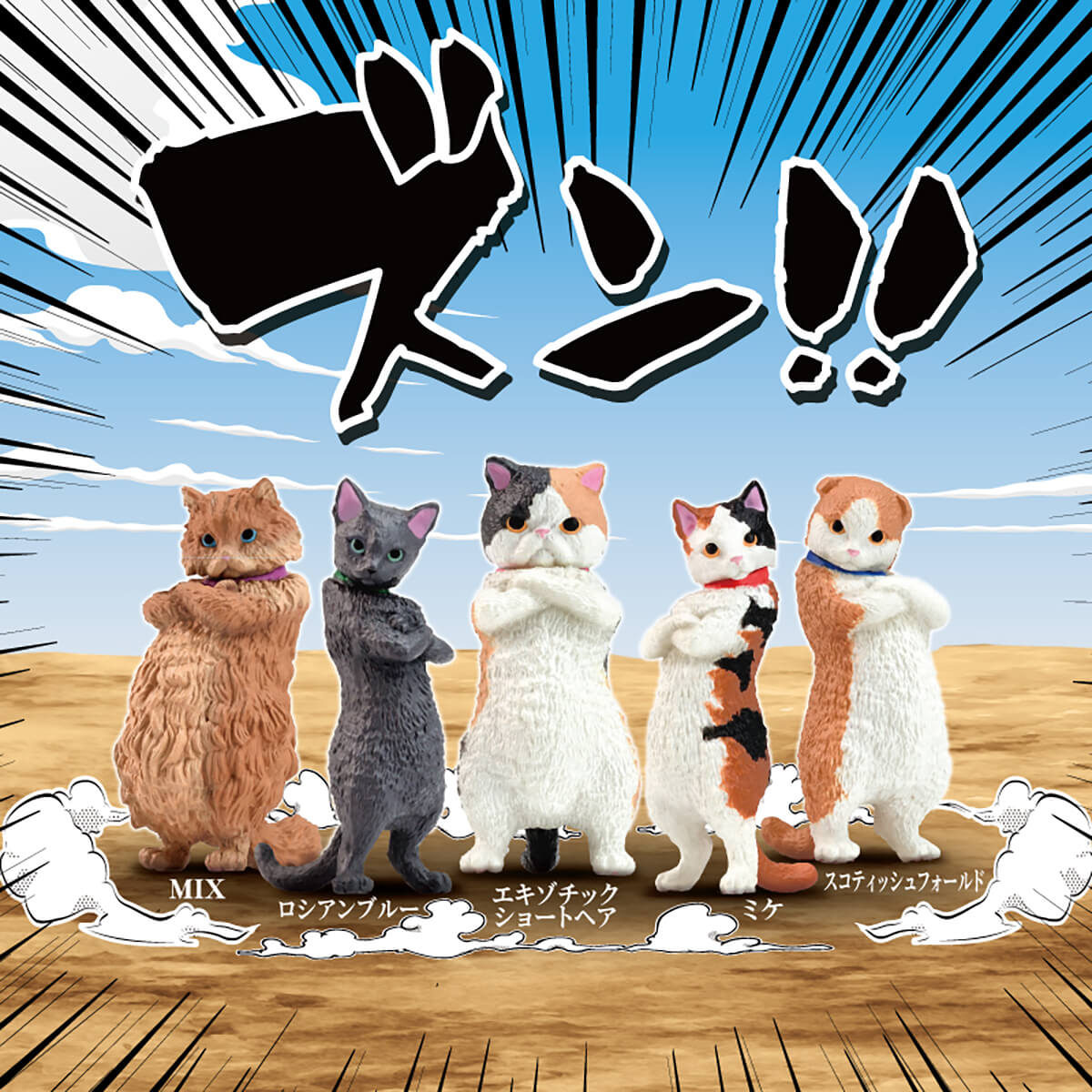 Zun!! Cat Blind Box by Yell Japan – Junior Edition