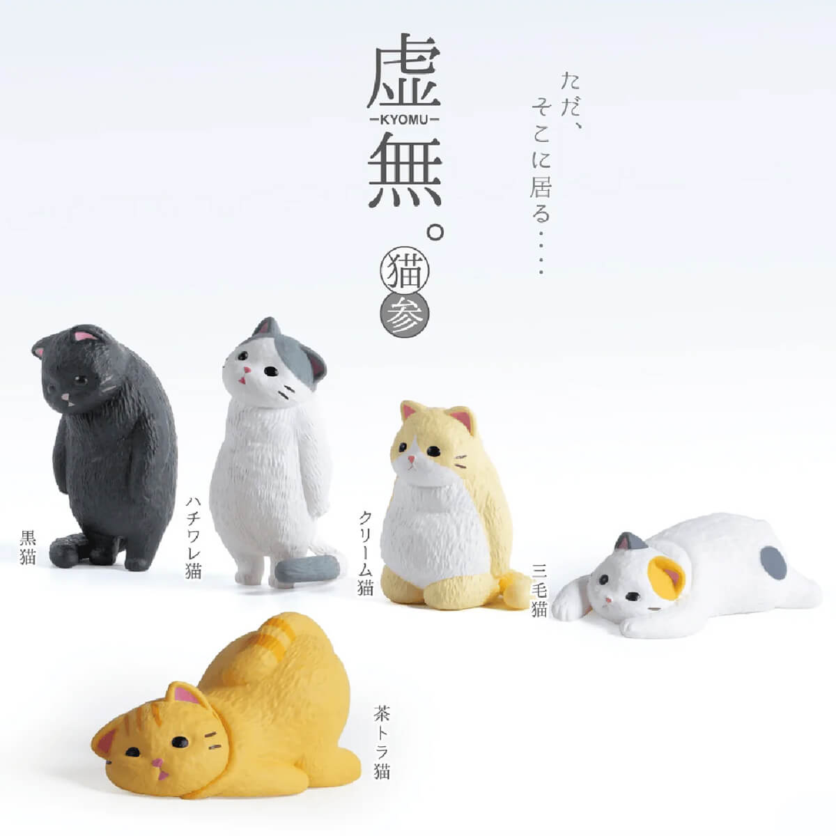 Nothingness Cat (Series 3) Blind Box by Yell Japan
