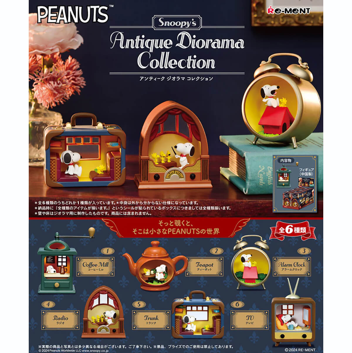 Snoopy Antique Diorama Blind Box by Re-Ment Japan