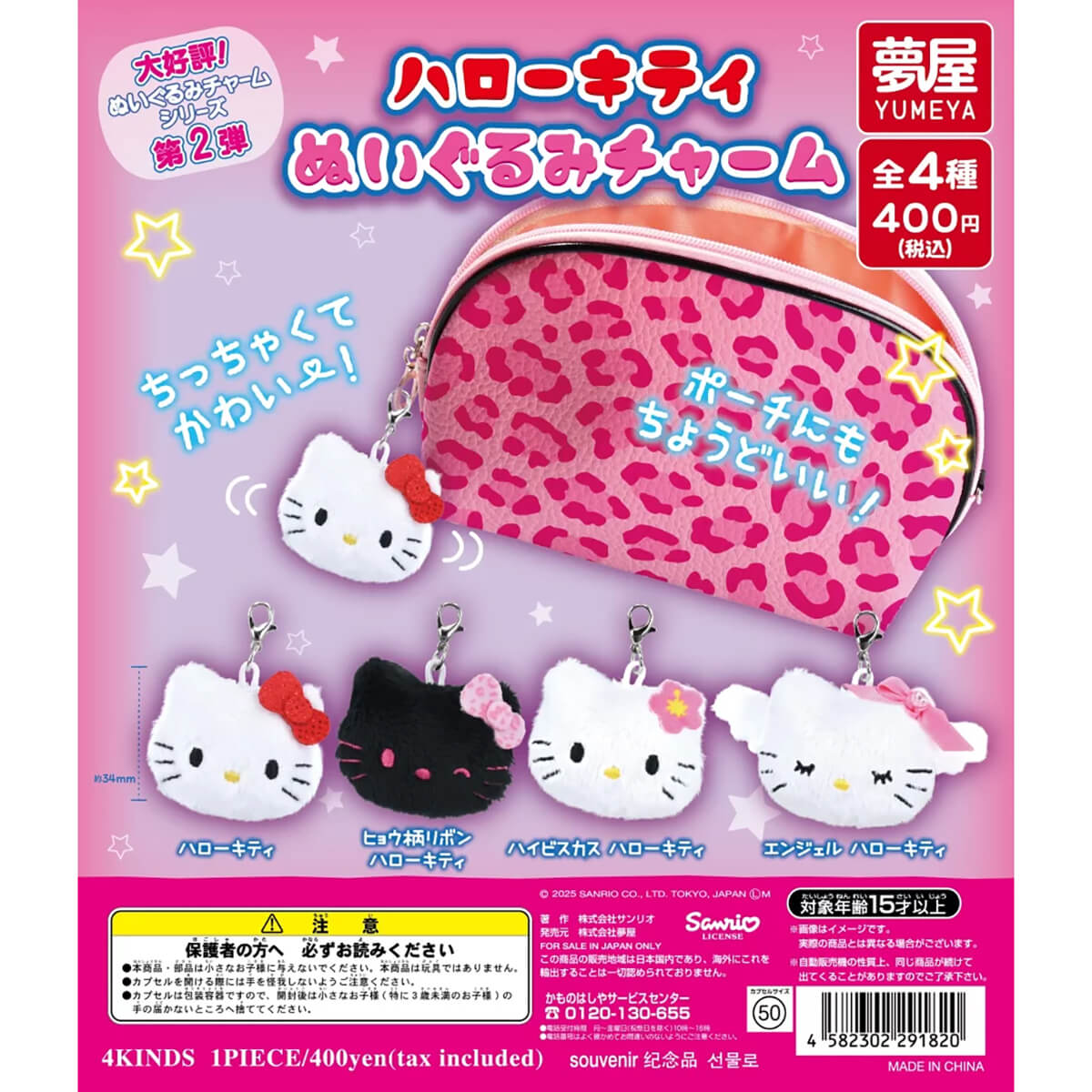 Hello Kitty Plush Charm Series 2 Gachapon Capsule Collectible by Yumeya