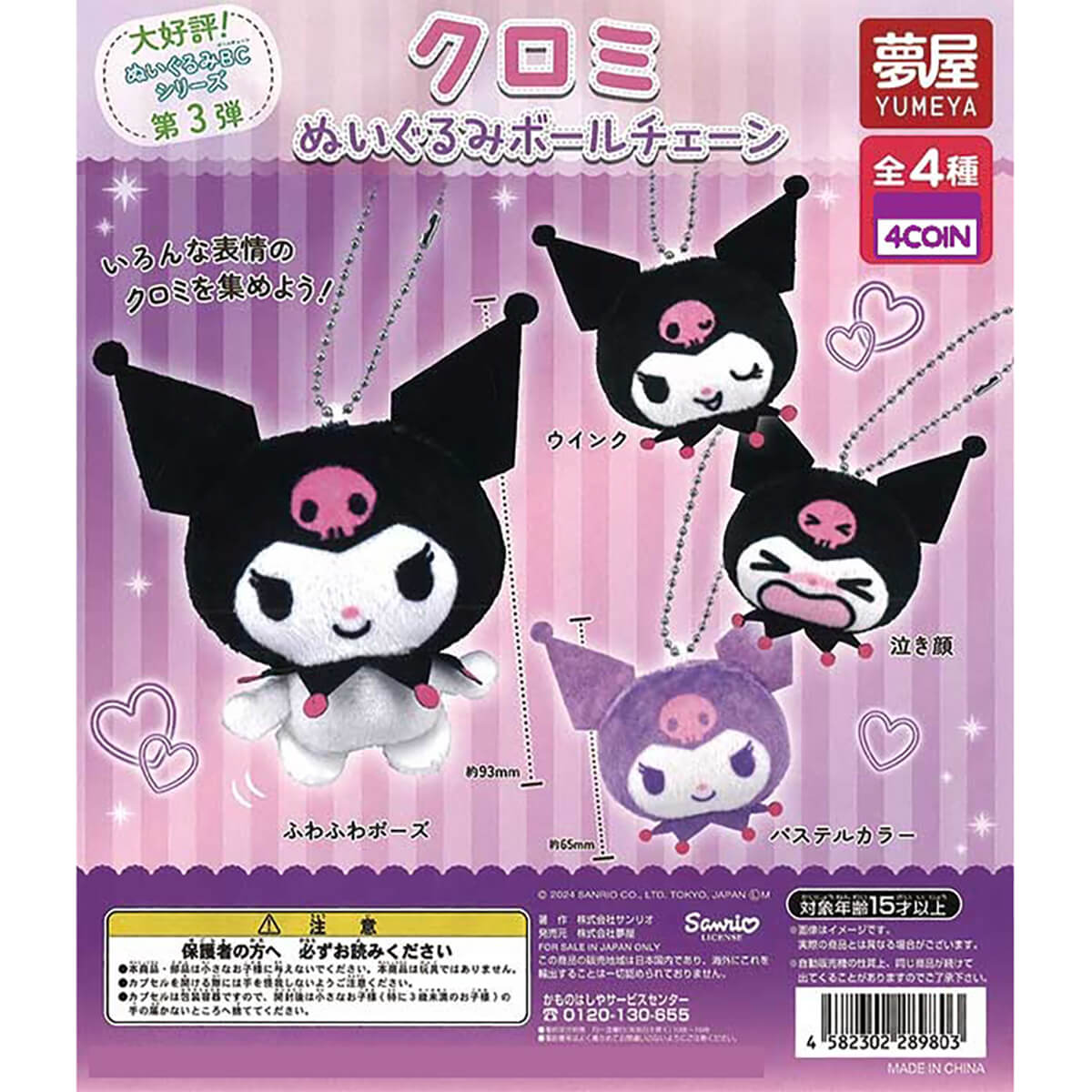 Kuromi Plush Charm Keyring Gachapon Capsule Collectible by Yumeya