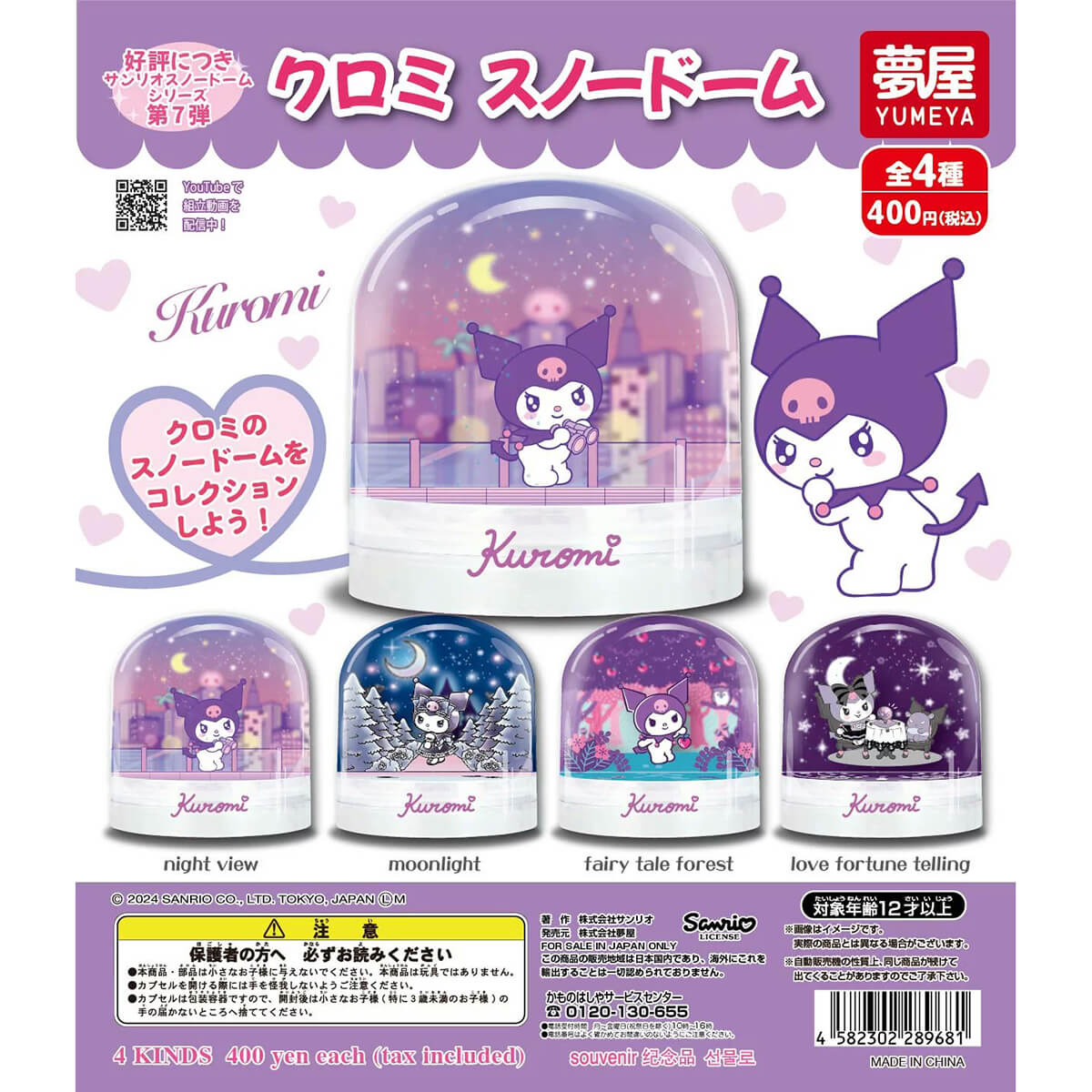 Kuromi Snow Globe Gachapon Capsule Collectible by Yumeya
