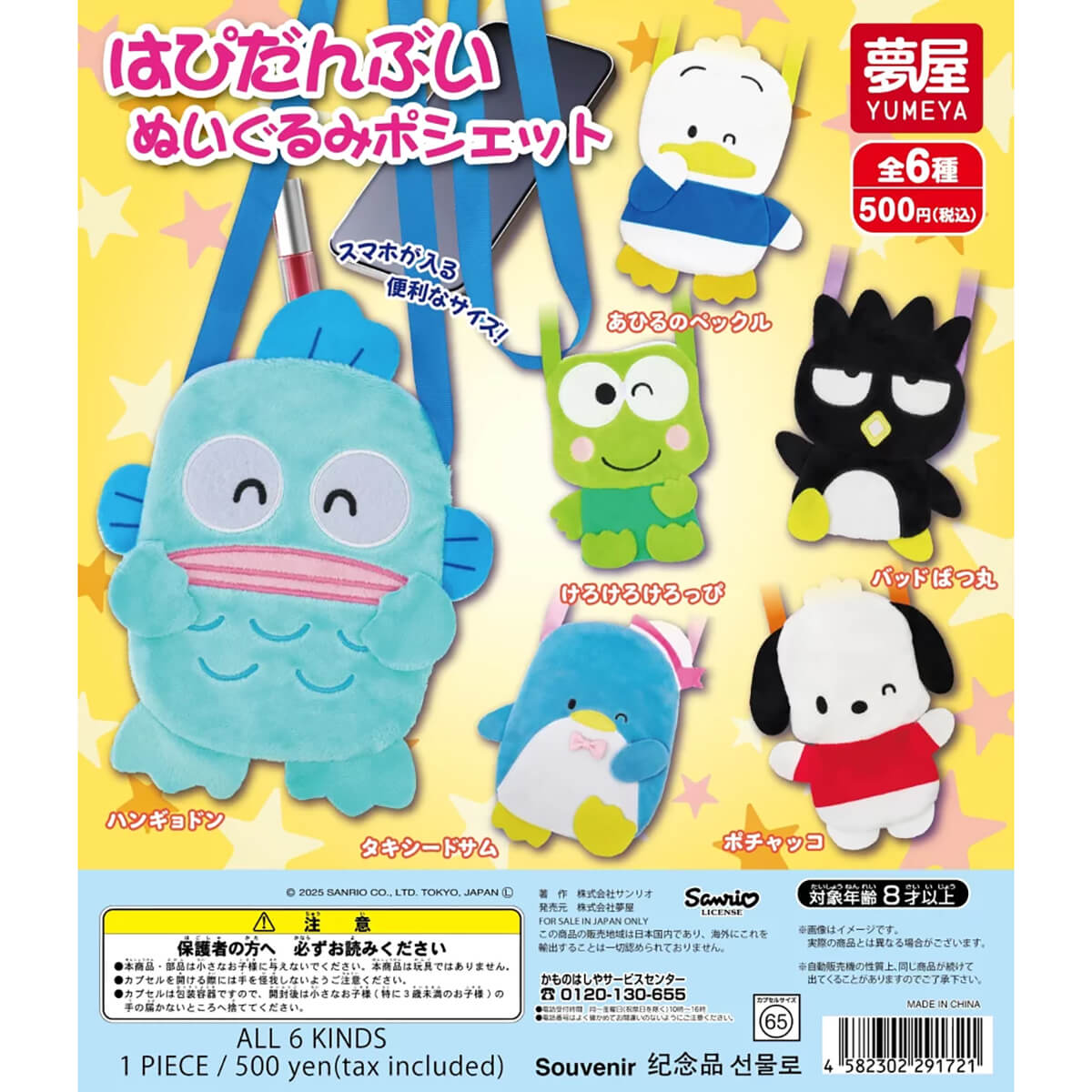 Sanrio Characters Hapidanbu Pouch Gachapon Capsule Collectible by Yumeya