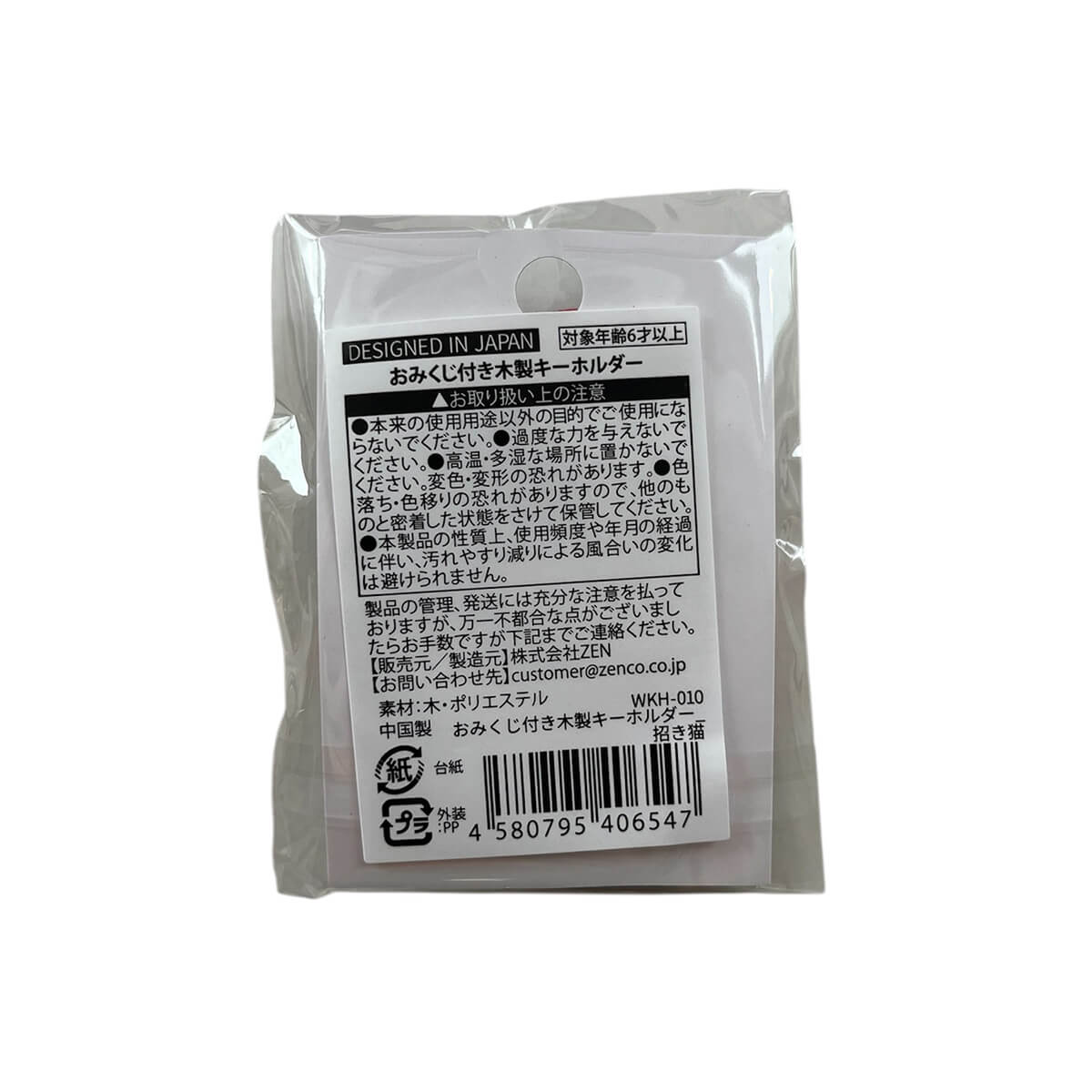 Maneki Neko Omamori Good Luck Charm by Zenco Japan – Junior Edition