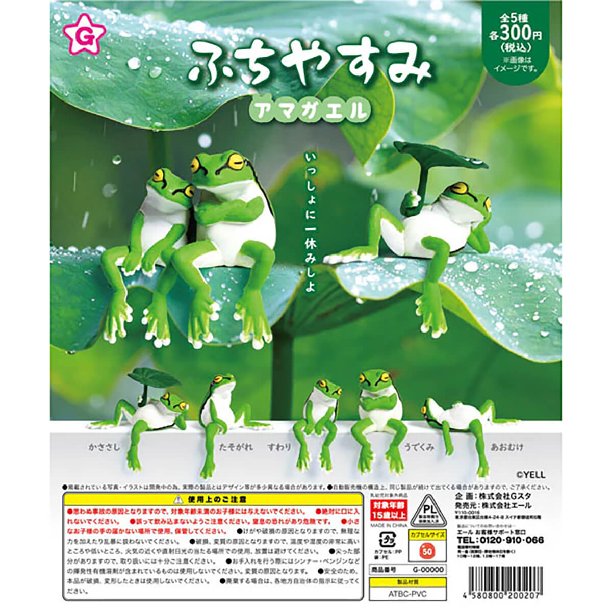 龍神Nippon モバガチャ グッズ情報】 オンライン上でガチャガチャ商品を購入できる